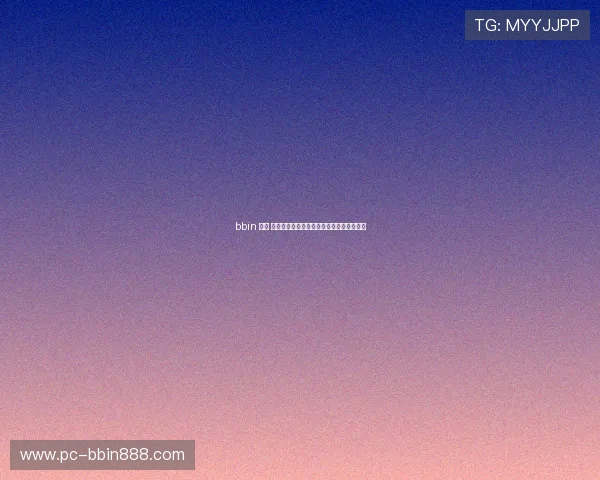 bbin 娱乐 城优惠礼包领取攻略助你轻松享受更多福利