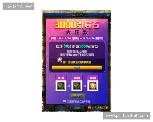 bbin游戏官方网站优惠礼包领取流程详解让你轻松享受优惠福利 bbin游戏官方网站优惠礼包领取流程详解让你轻松享受优惠福利